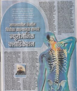 Lokmat Canalstenosis 22 March 2021